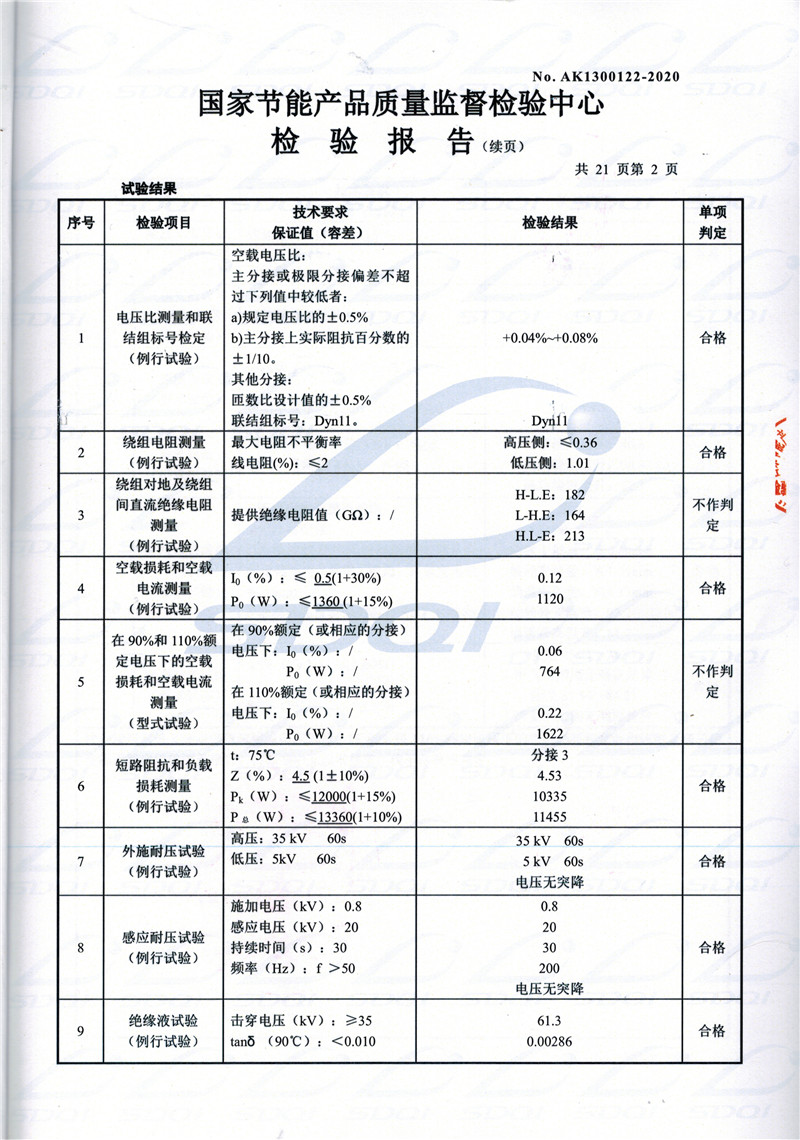 高低压试验报告-S11-1250孝昌孝昌孝昌油浸式变压器-2.jpg